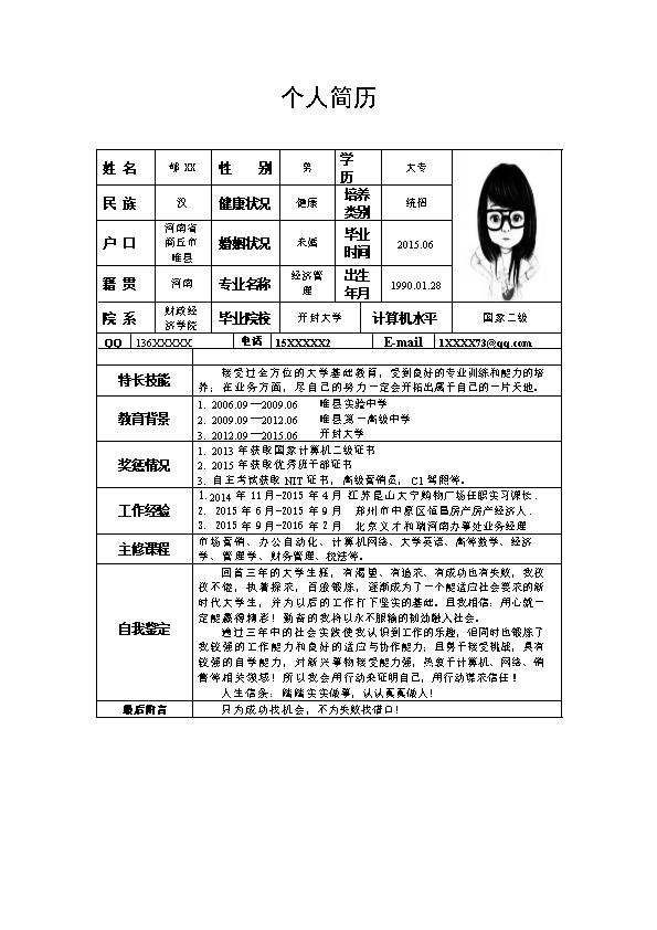 2579_wesdr w  - 通用模板简历模板